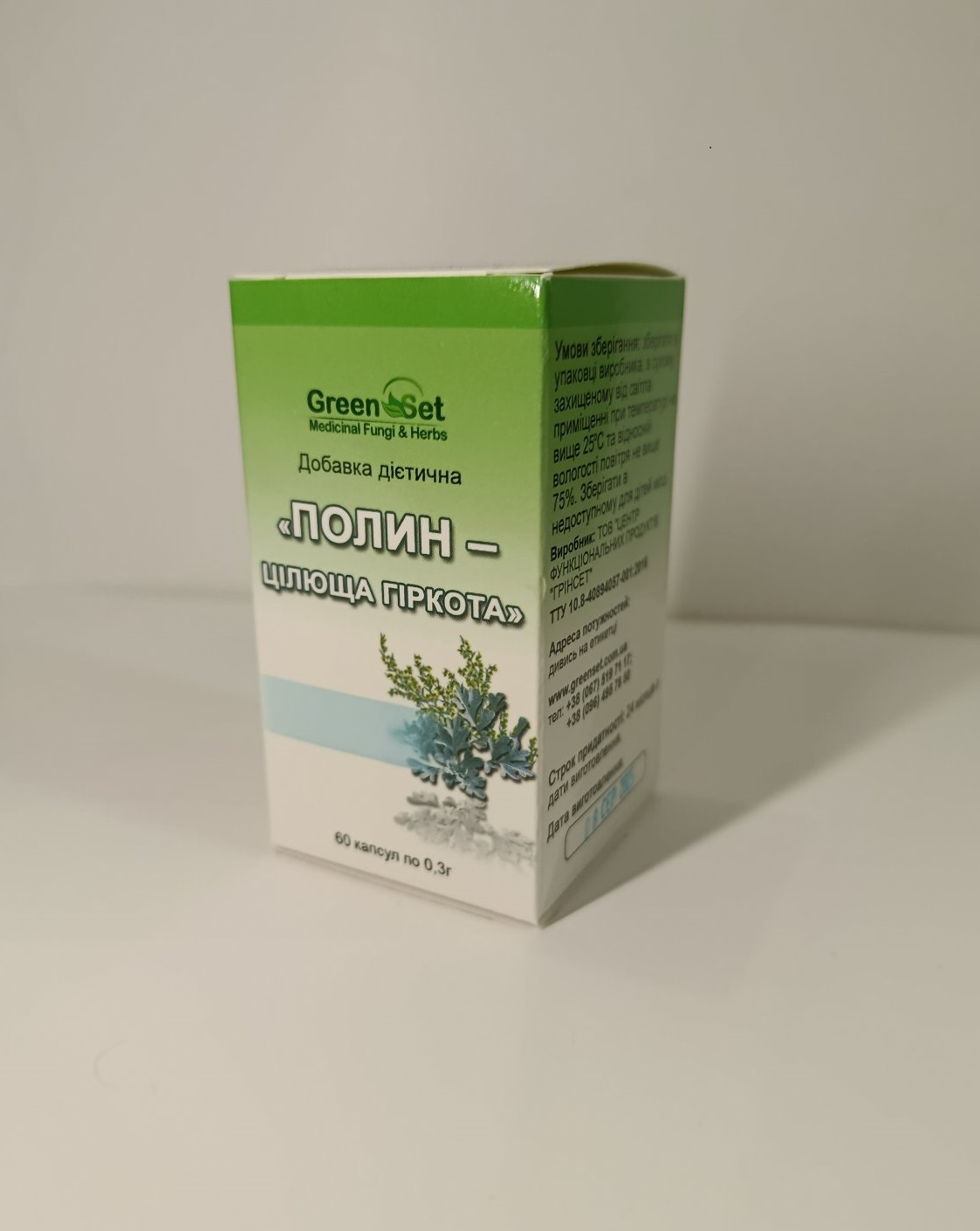 «Полин – цілюща гіркота» (Artemisia absinthium)